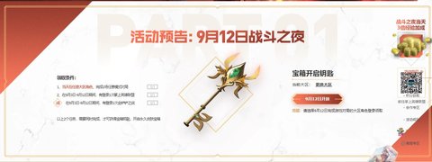 英雄聯(lián)盟10周年戰(zhàn)斗之夜攻略 lol戰(zhàn)斗之夜2021什么時(shí)候開始