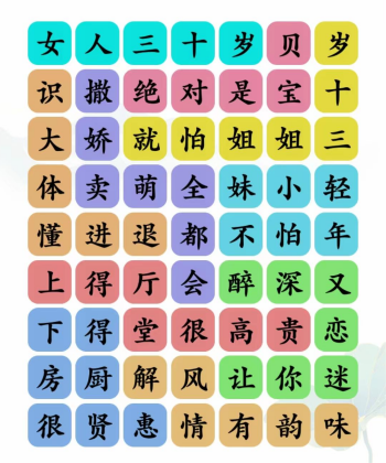 文字玩出花三十寶貝怎么過(guò)關(guān)