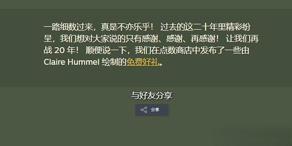 steam20周年慶福利活動(dòng)網(wǎng)址介紹-20周年慶福利活動(dòng)內(nèi)容一覽