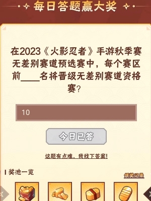 火影忍者9月19日每日一題答案是什么