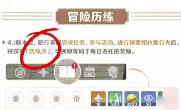 原神歷練點(diǎn)有什么用-歷練點(diǎn)作用一覽