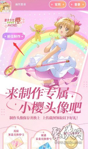 魔卡少女櫻回憶鑰匙頭像制作活動(dòng)入口 頭像制作活動(dòng)玩法介紹