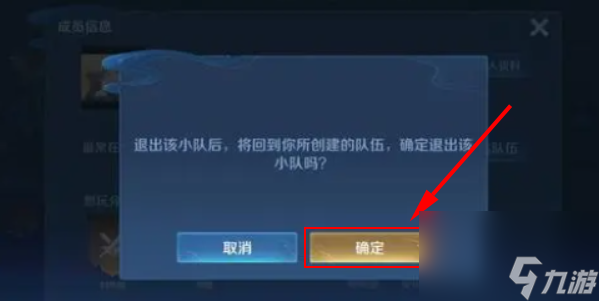 王者榮耀小隊(duì)怎么退出-王者榮耀小隊(duì)在哪里退