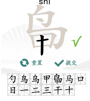 鳥甲找出13個(gè)常見字