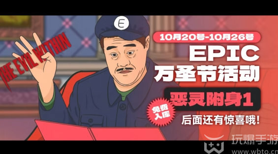 epic萬圣節(jié)特惠時間2023