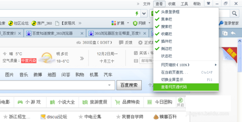 快速找到360瀏覽器醫(yī)生的具體方法截圖