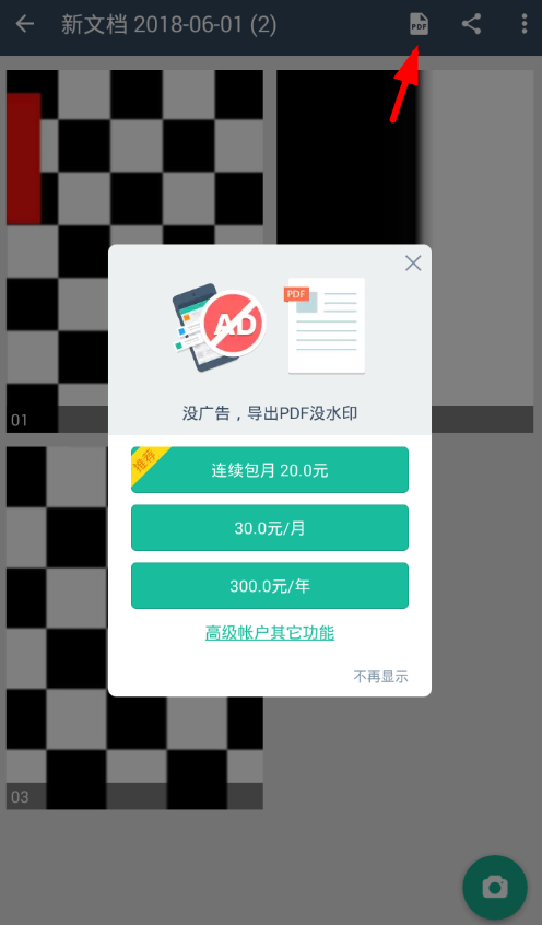 掃描全能王app連拍生成pdf的簡(jiǎn)單步驟截圖