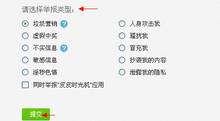 微博怎么舉報(bào)用戶，僅僅只需幾步就搞定截圖