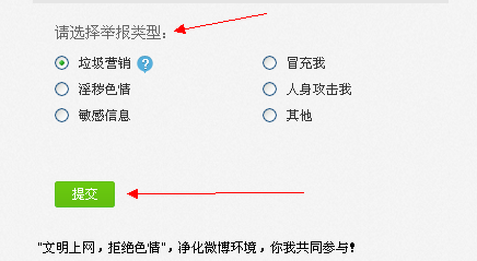 微博怎么舉報(bào)用戶，僅僅只需幾步就搞定截圖