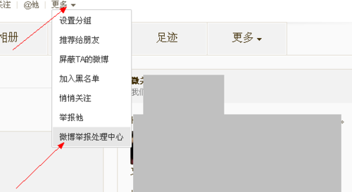 微博怎么舉報(bào)用戶，僅僅只需幾步就搞定截圖