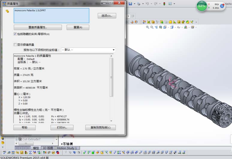 利用solidworks為零件計算重量的具體步驟截圖