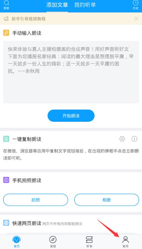 海豚有聲app修改頭像的具體步驟