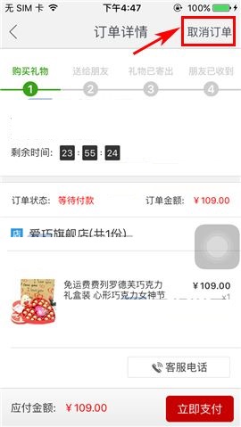 在國美在線APP中取消訂單的具體方法截圖