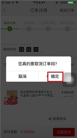 在國美在線APP中取消訂單的具體方法截圖