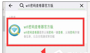 微信怎么查看WIFI密碼，僅僅只需幾步就搞定截圖