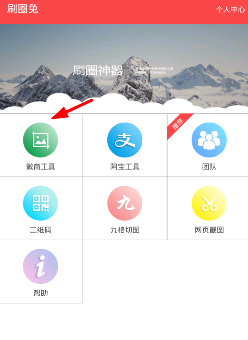 利用刷圈兔app隨意編輯微信錢(qián)包里的數(shù)字金額