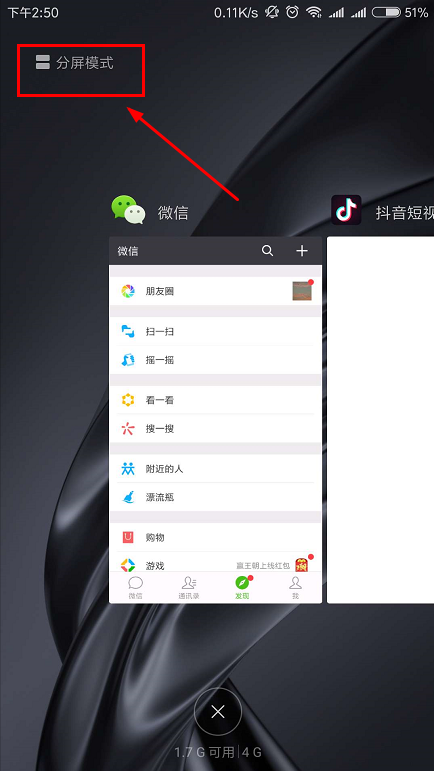 小米8se分屏的具體操作步驟截圖