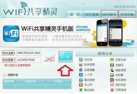 win8.1筆記本設(shè)置wifi無線熱點(diǎn)的具體操作步驟截圖