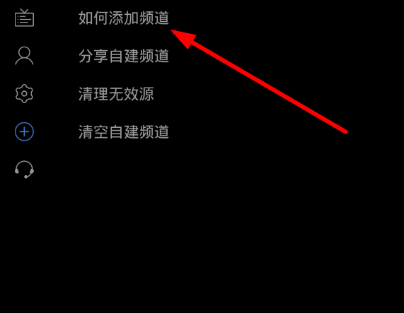 在電視家app中添加節(jié)目源的具體方法截圖