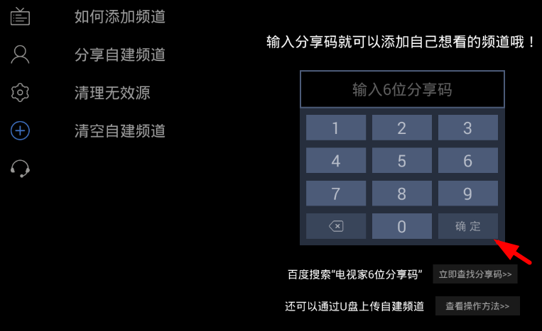 在電視家app中添加節(jié)目源的具體方法截圖