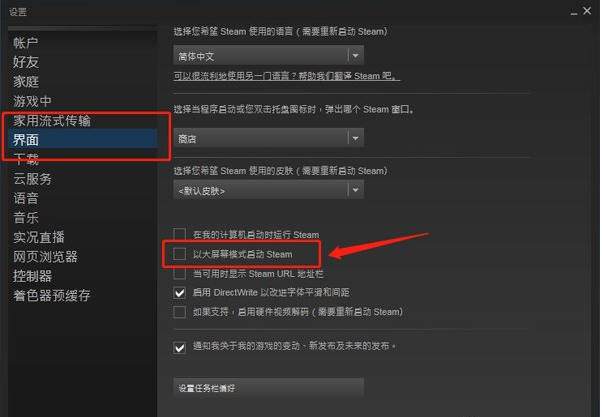 在Steam中修改屏幕模式的圖文教程截圖