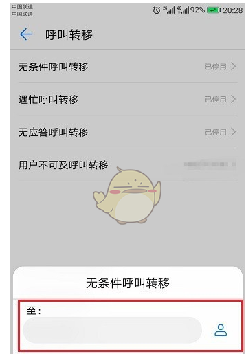 在華為手機使用呼叫轉(zhuǎn)移功能的圖文講解截圖