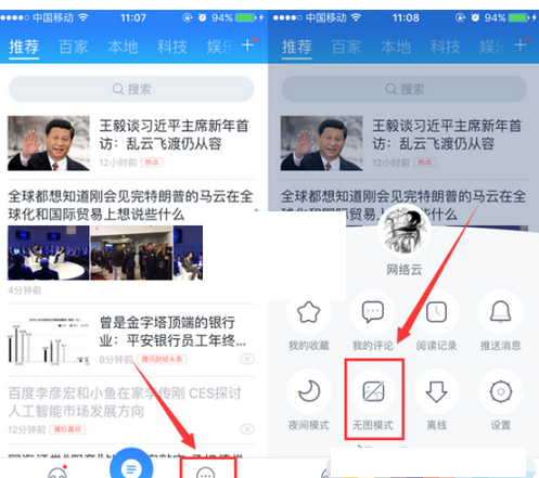 百度新聞中打開無圖模式的簡(jiǎn)單教程