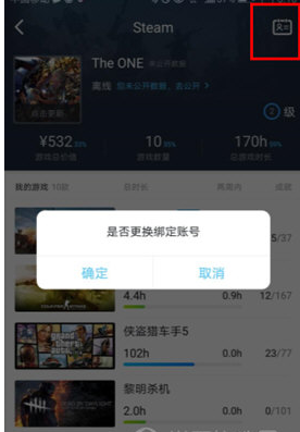 小黑盒解綁steam的具體步驟截圖