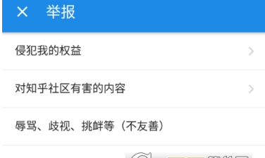 知乎怎么舉報(bào)話題，僅僅只需幾步就搞定截圖