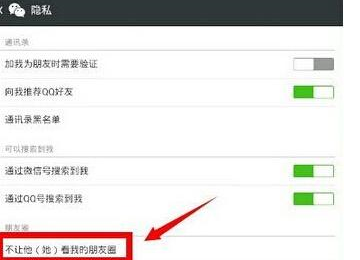 微信朋友圈屏蔽好友的操作流程截圖