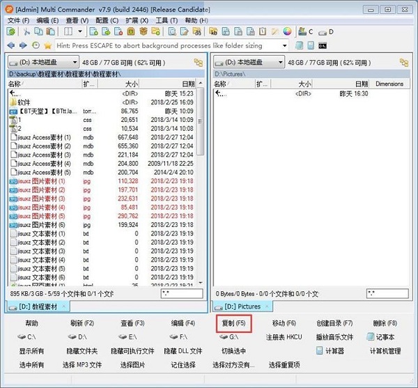 Multi Commander快捷拷貝電腦文件的方法截圖