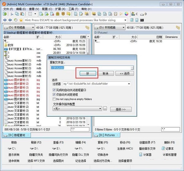 Multi Commander快捷拷貝電腦文件的方法截圖