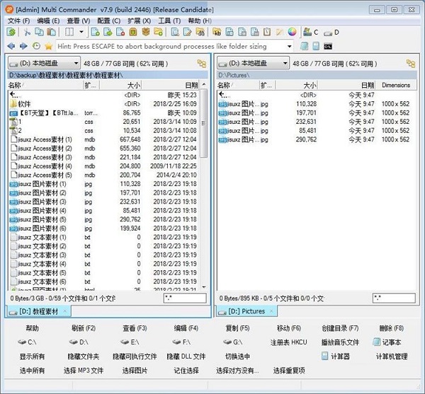 Multi Commander快捷拷貝電腦文件的方法截圖