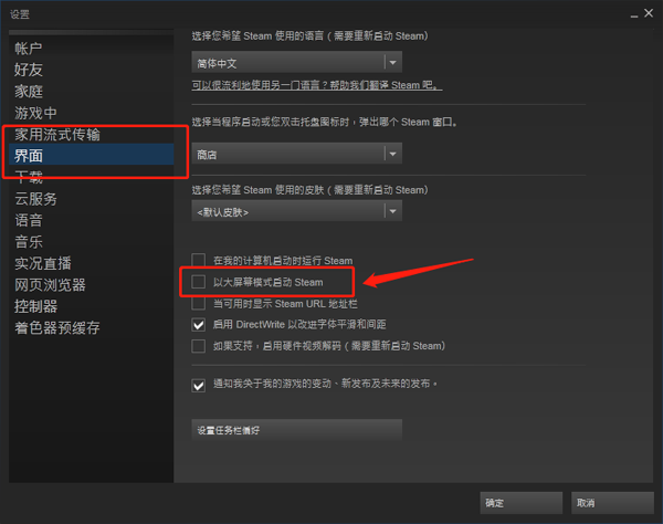 在Steam中關(guān)閉大屏幕模式的具體方法截圖