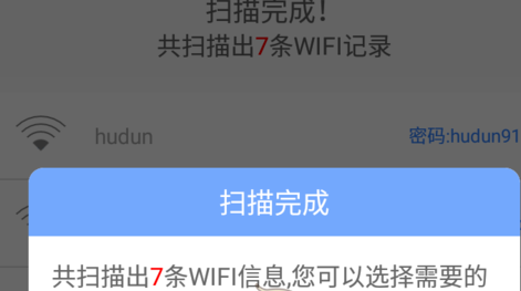 數(shù)據(jù)恢復(fù)精靈中查看wifi密碼的方法分享截圖