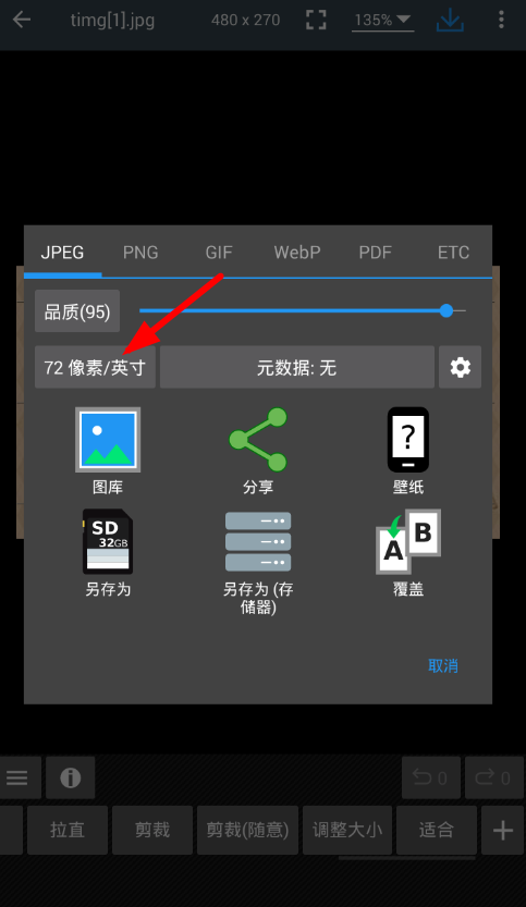 使用照片編輯器修改圖片像素的圖文步驟截圖