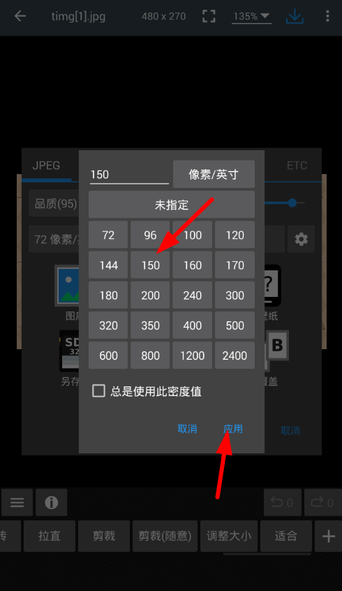 使用照片編輯器修改圖片像素的圖文步驟截圖