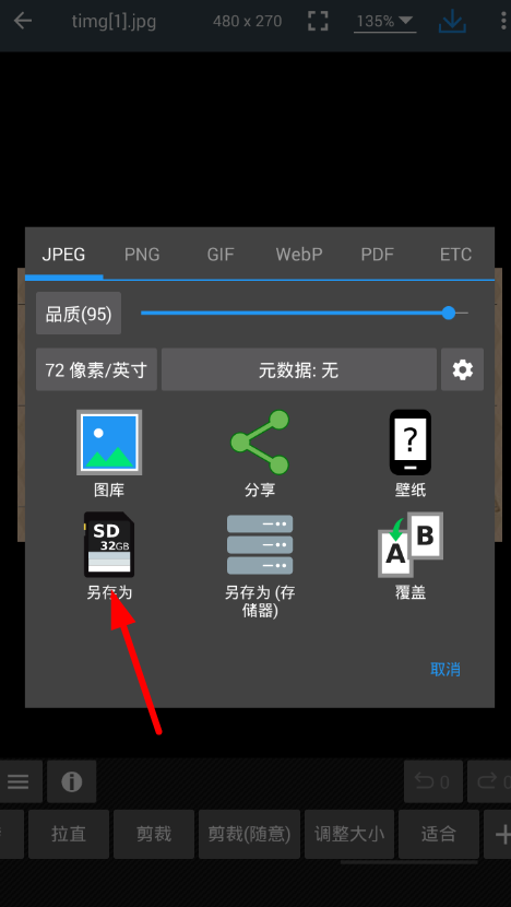 使用照片編輯器修改圖片像素的圖文步驟截圖