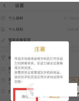 在樂動力中開啟亮屏計步的具體步驟截圖