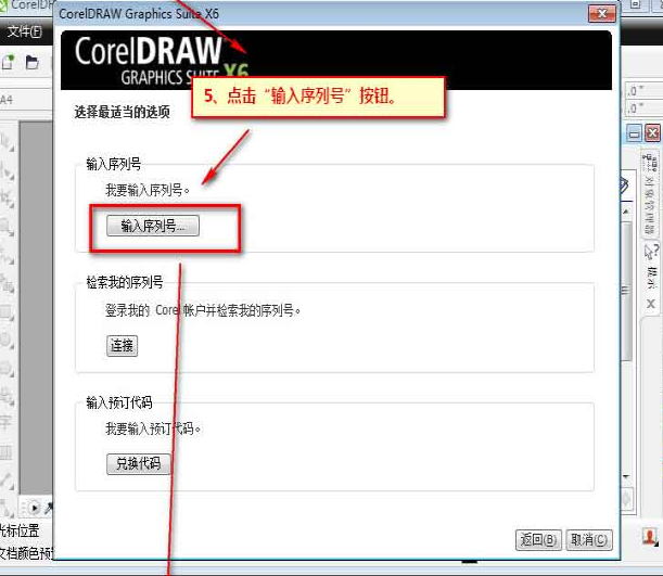 安裝coreldraw x6的具體步驟截圖