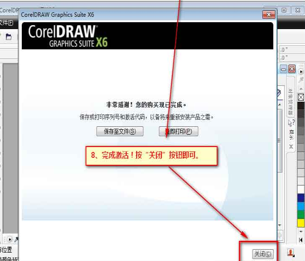 安裝coreldraw x6的具體步驟截圖