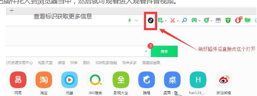 抖音瀏覽器插件的使用方法
