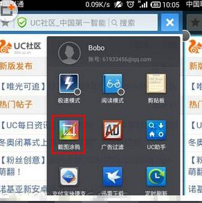 UC瀏覽器截圖簡(jiǎn)單操作