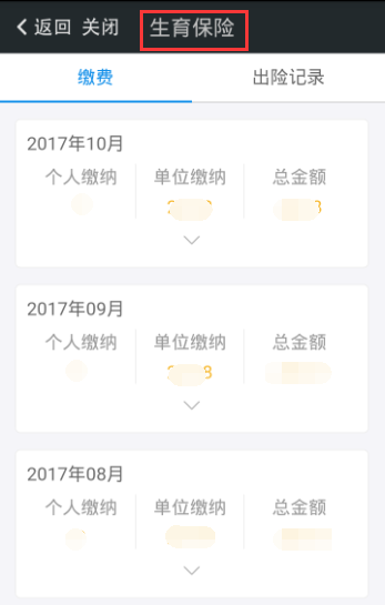 在我的南京app中辦理生育登記的方法介紹