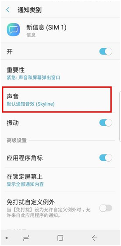 三星S9更換短信提示音的方法介紹截圖