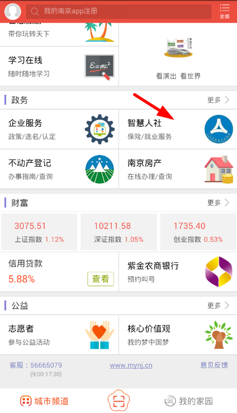 我的南京app補辦社保卡的具體操作步驟