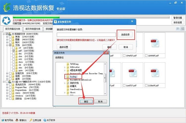 使用浩視達(dá)數(shù)據(jù)恢復(fù)軟件恢復(fù)被刪文件的方法截圖