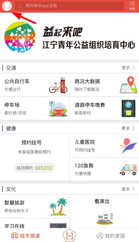 在我的南京app中綁定支付寶的圖文教程