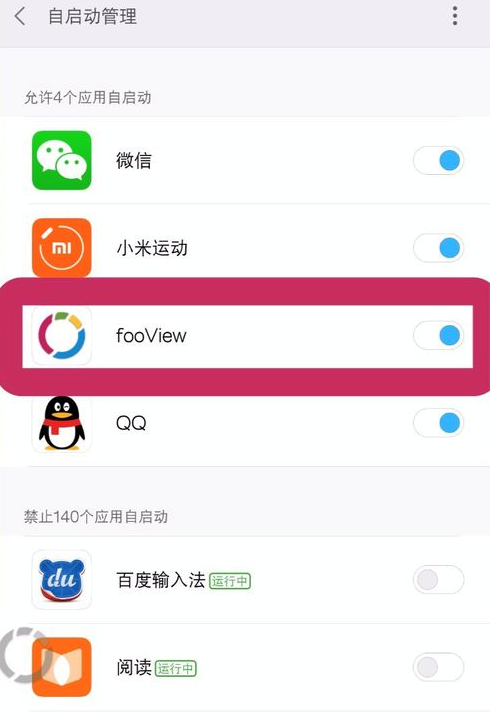 在fooView中設(shè)置權(quán)限的圖文教程截圖