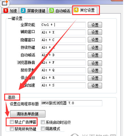 使用58瀏覽器輕松讓你遠(yuǎn)離彈窗廣告的圖文教程截圖